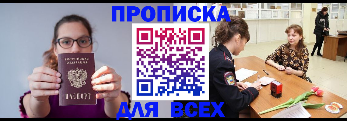 где прописаться в Надыме