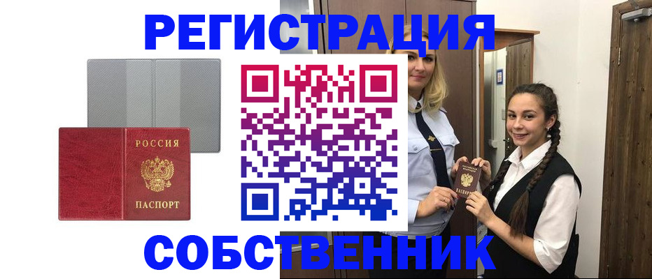 прописка для работы в Надыме