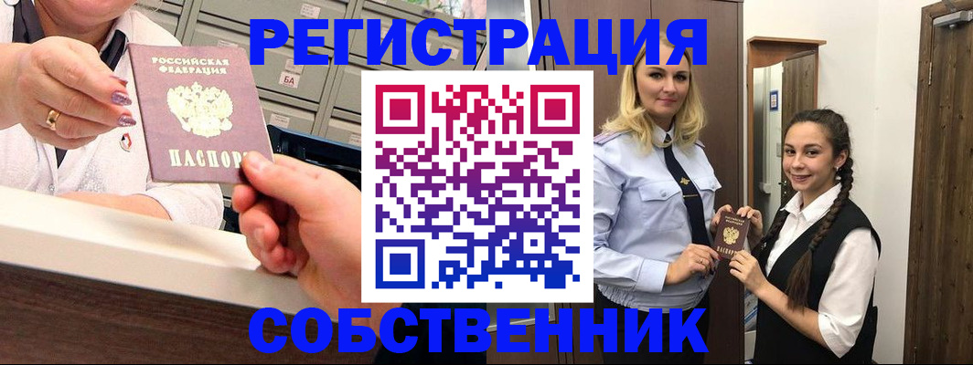 временная регистрация для всех в Надыме